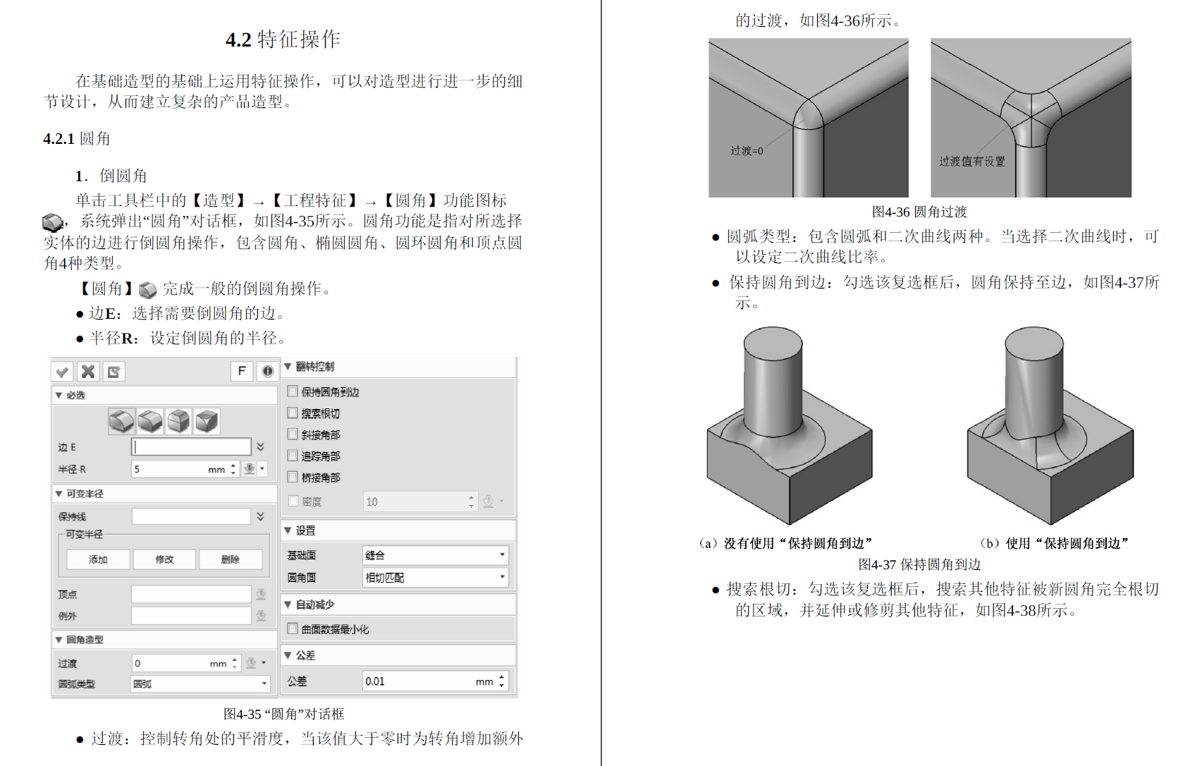 《中望3D从入门到精通》原版PDF